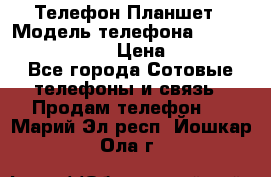 Телефон-Планшет › Модель телефона ­ Lenovo TAB 3 730X › Цена ­ 11 000 - Все города Сотовые телефоны и связь » Продам телефон   . Марий Эл респ.,Йошкар-Ола г.